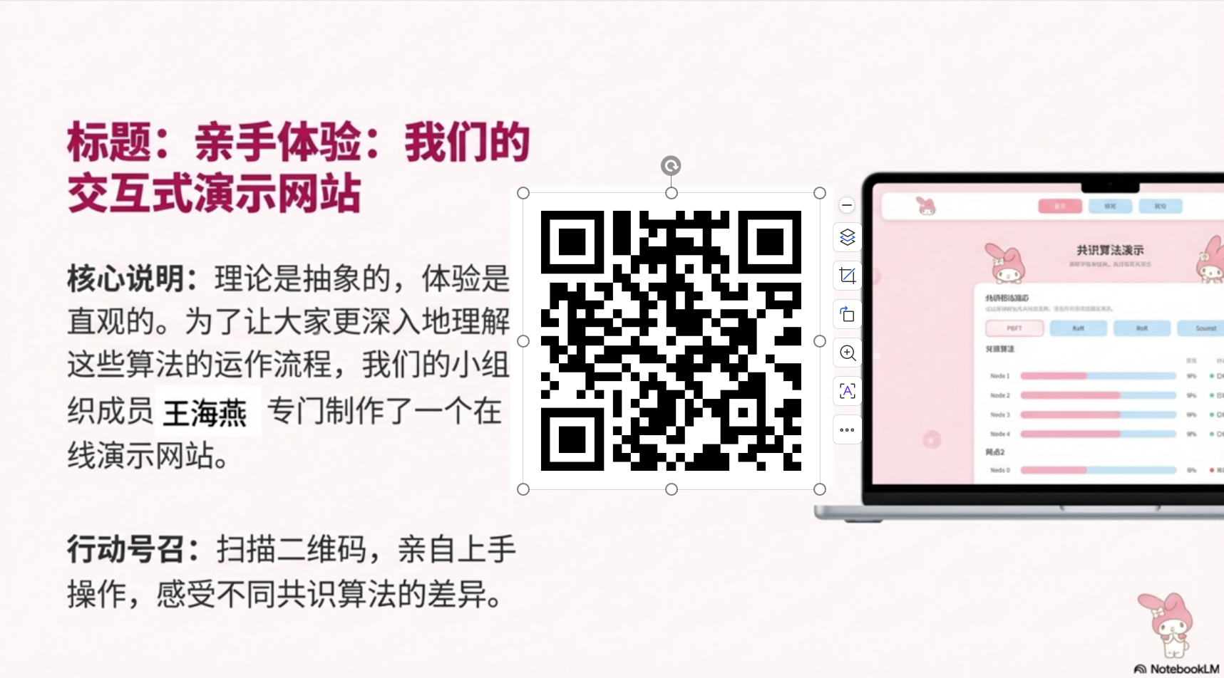 共识算法演示网站二维码与界面预览