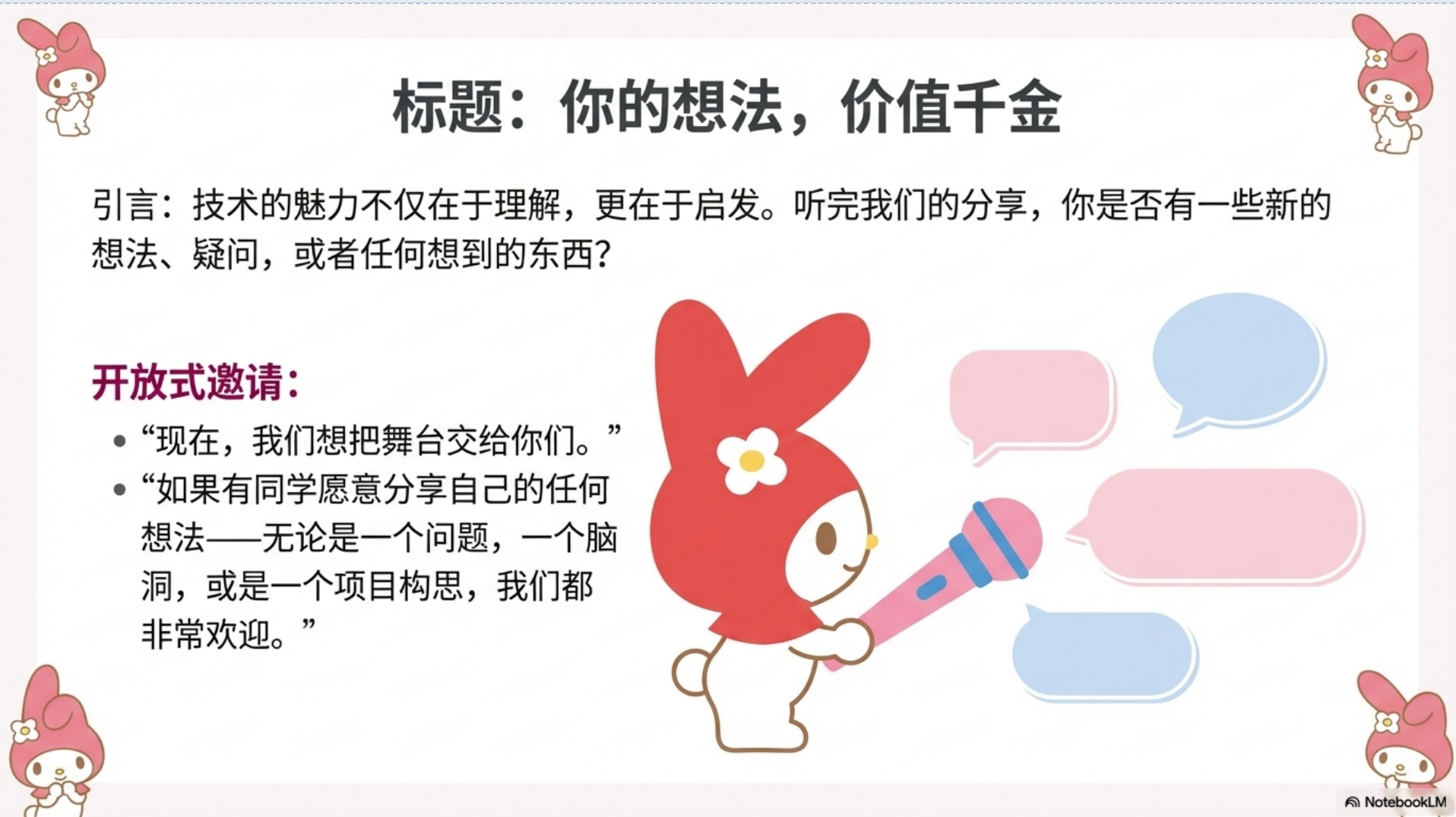 开放式分享的插图